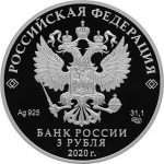 Серебряная монета 3 RUB Россия 2020 - 200летие открытия Антарктиды — изображение 2