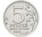 5 Russian Rubles 2019 - Crimean bridge - Image 2