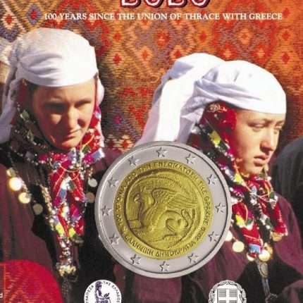 2 евро 2020 года. Греция. 100 лет со дня объединения Фракии с Грецией (BU)
