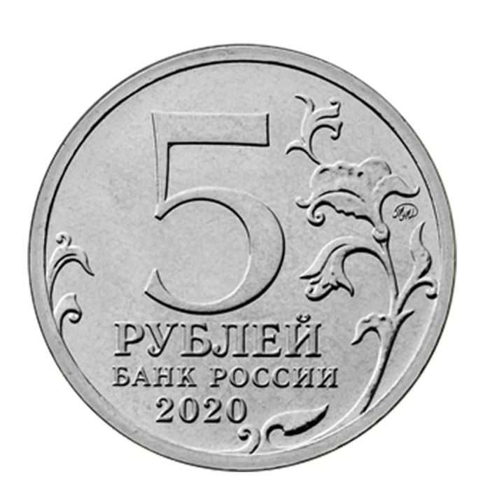 5 rublos Rusia, 2020-Kuril operación de aterrizaje - Imagen 2