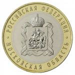 10 rubla Venemaa, 2020г. - Piirkonnad Venemaa. Moskva piirkond