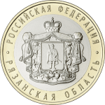 10 rubles Russia, 2020-Regions of Russia. Ryazan region