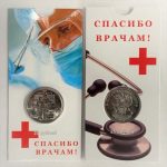 25 rubla, Venemaa, 2020г. - Ennastsalgav töö tervishoiutöötajad (kaardil)