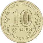 10 rubles Russia, 2020-Regions of Russia. Ryazan region - Image 2