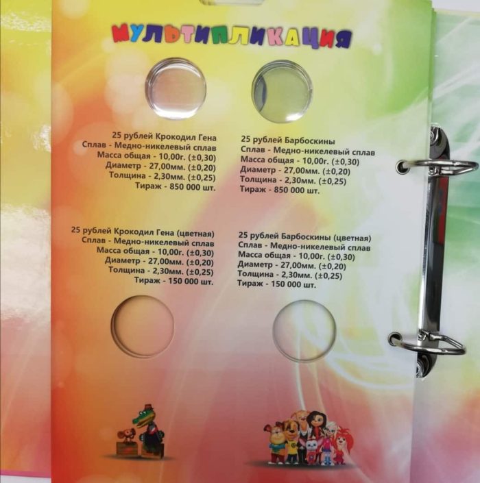 Коллекционный альбом для серии монет 25 рублей Российская и Советская мультипликация — изображение 7