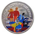 Россия. Мультфильмы. 25 рублей. Бременские музыканты. 2019 Цветная — изображение 3