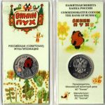 Russia. Cartoons. 25 rubles. Winnie the Pooh 2017. Color - Image 2