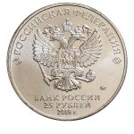 Россия. Комплект из 3х монет 25 рублей 2018 "Чемпионат мира по футболу" — изображение 2