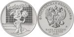 Россия. Мультфильмы. 25 рублей. Барбоскины. 2020 — изображение 2