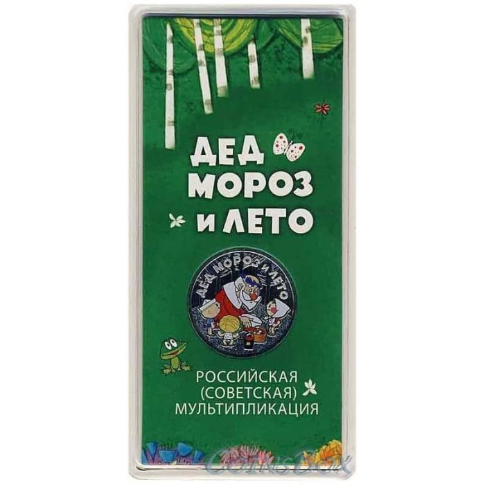 дед мороз цветная1 Россия. Мультфильмы. 25 рублей. Дед Мороз и лето. 2019 Цветная — изображение 1