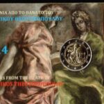 2 euros 2014. Grecia. 400 años desde la muerte de El Greco BU