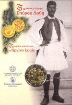 2 euro 2015. Greece. 75 years in memoriam of Spyros Louis BU