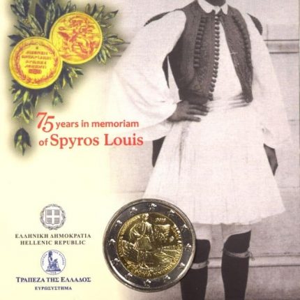 2 eurot 2015. Kreeka. Spyridon Louisi 75. surma-aastapäev BU