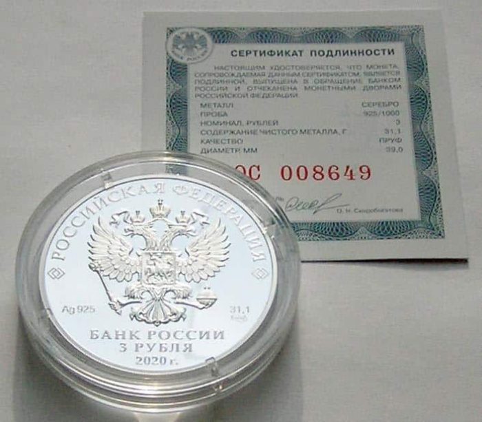 Silver 2020 Russia – 3 rubles ”Barboskiny” - Image 2