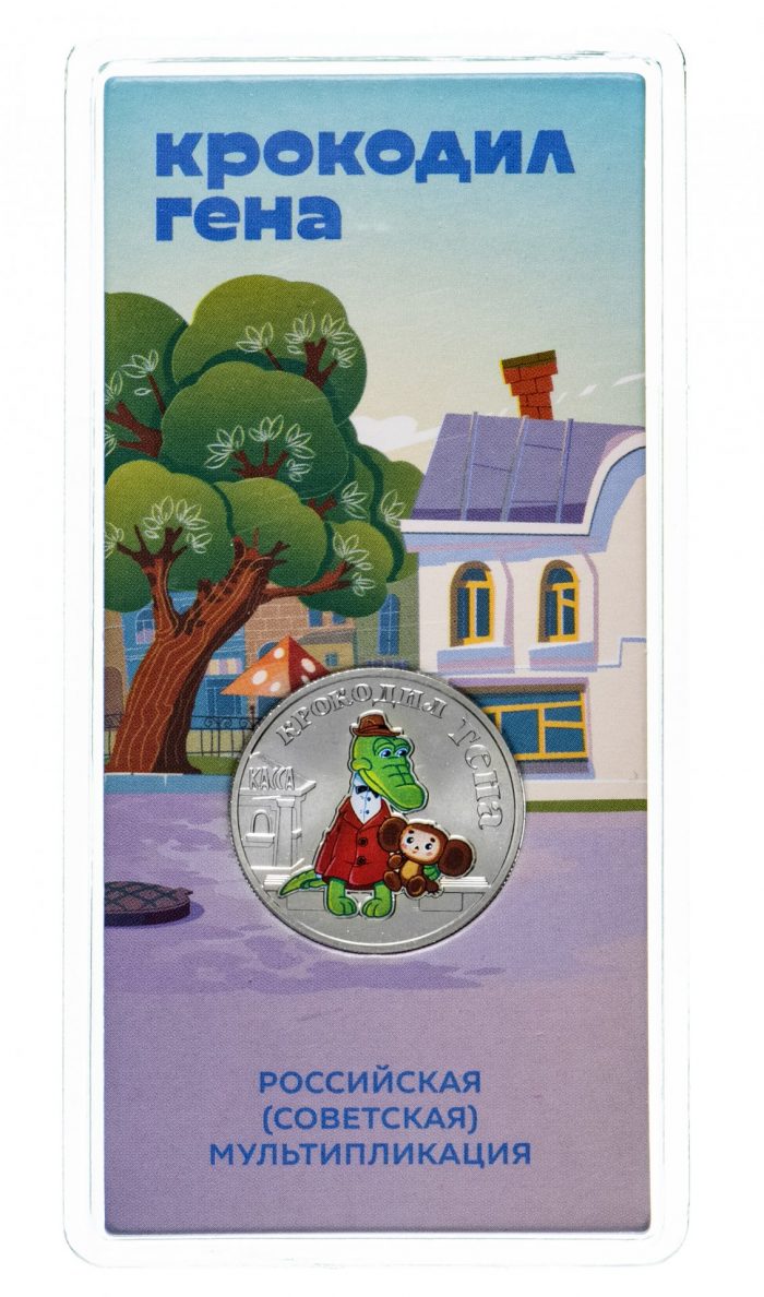 Russia. Cartoni animati. 25 rubli. Coccodrillo Gene. 2020. Moneta di colore - immagine 1