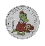 Россия. Мультфильмы. 25 рублей. Крокодил Гена. 2020 Цветная — изображение 3