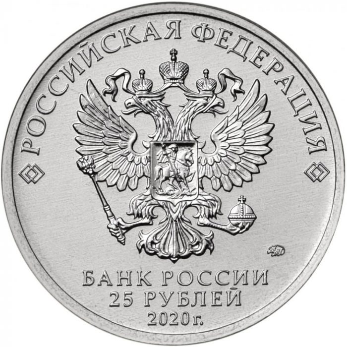 Venemaa. Multikate sari. 25 rubla. Krokodill Gena. 2020 - Image 2