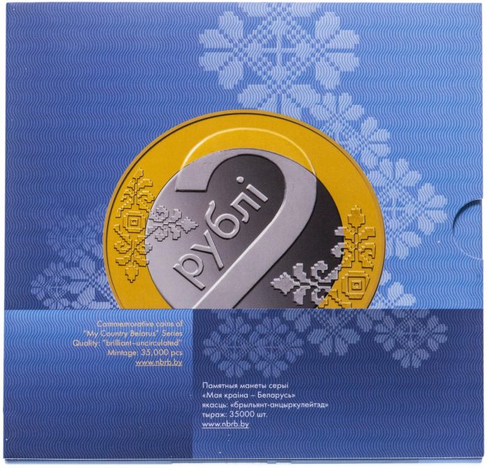 Banco conjunto de rublos en 2016 - República de Bielorrusia - Imagen 3