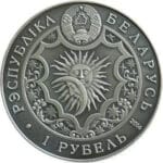 1 рубль Беларусь 2014 года — Знаки Зодиака "Близнецы" — изображение 2
