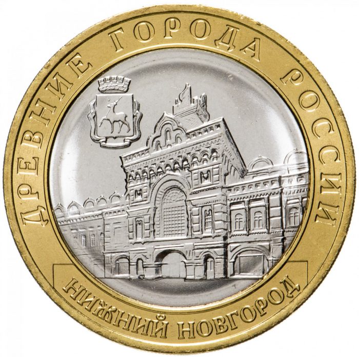 Nižni Novgorod 10 rubla Venemaa 2021 - Venemaa iidsed linnad. Nižni Novgorod - Image 1