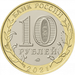 10 rubla Venemaa 2021 - Venemaa iidsed linnad. Nižni Novgorod - Image 2