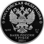 Серебро 2021 Россия — 3 рубля "Чемпионат Европы по футболу 2020 года (UEFA EURO 2020)" — изображение 2
