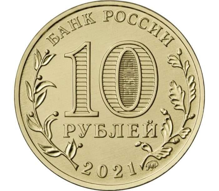 10 rubla Venemaa 2021 - töömees. Nafta- ja gaasitööline - Image 2