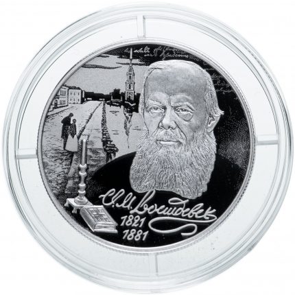 Argento 2 rubli Russia 2021 - "Lo scrittore F. M. Dostoevsky - al 200 ° anniversario della sua nascita (11.11.1821)"