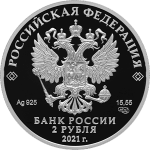 Silver 2 rubles Russia 2021 - Academician A.D. Sakharov - Image 2