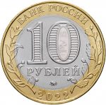 10 rubla Venemaa 2022 Venemaa Föderatsioon - Karatšai-Tšerkessi Vabariik - Image 2