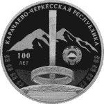 3 ruplan hopeakolikko Venäjä 2021 - Karachay-Cherkess Republic