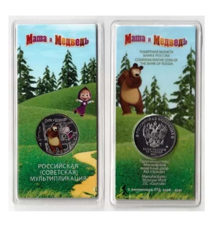 MashaiBear-1 Moneda de colores 25 rublos Rusia 2021 Dibujos animados - Masha y el oso - Imagen 2