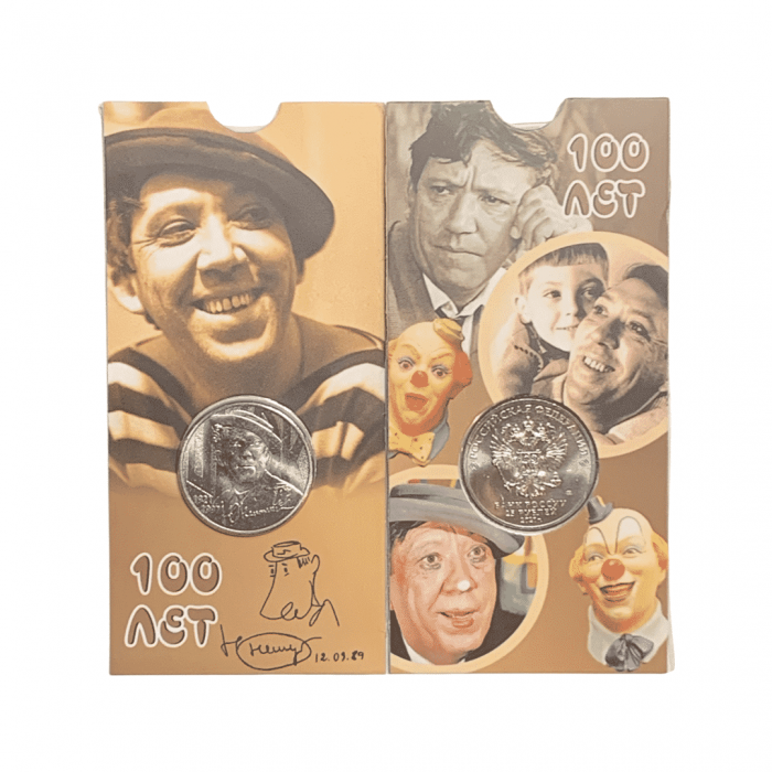 25 ruplaa Venäjä 2021 - Juri Nikulinin luovuus kortissa - Image 1