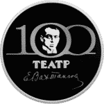 3 ruplan hopeakolikko Venäjä 2021 - Teatteri