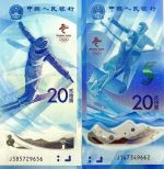 Банкноты Китая 2 штуки 20 юаней 2022 - Зимние олимпийские игры