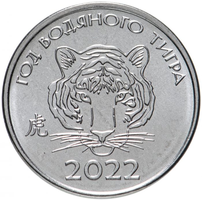 1 rublo Transnistria 2022 – Año del tigre de agua - Imagen 1