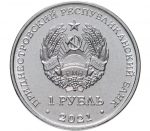 1 рубль Приднестровье 2022 — Год водяного тигра — изображение 2