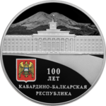 Серебряная монета 3 RUB Россия 2022 — Кабардино-Балкарская Республика