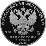 Серебряная монета 3 RUB Россия 2022 — Кабардино-Балкарская Республика — изображение 2