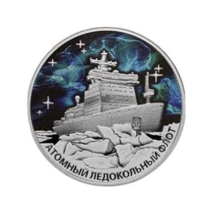 Silver coin 3 rubles Russia 2022 – Nuclear-powered icebreaker “Ural”