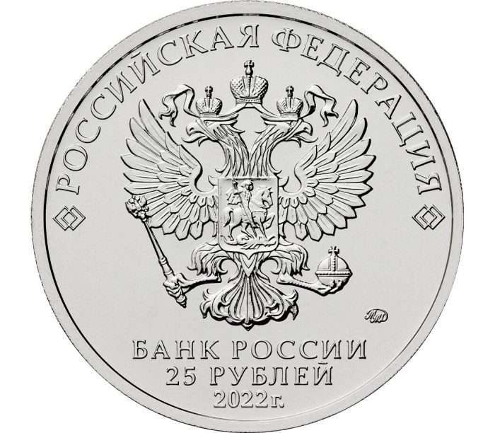 2022 Iván Zarevich 2 25 rublos Rusia 2022 Dibujos animados — Ivan Tsarevich y el lobo gris - Imagen 2
