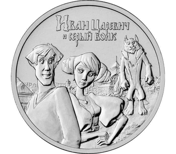 2022 Iván Zarevich 25 rublos Rusia 2022 Dibujos animados — Ivan Tsarevich y el lobo gris - Imagen 1