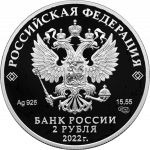 Argento 2 rubli Russia 2022 - set di 3 monete della serie "Red Book". - immagine 5
