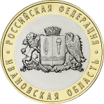 10 rubla Venemaa 2022 - Ivanovo piirkond