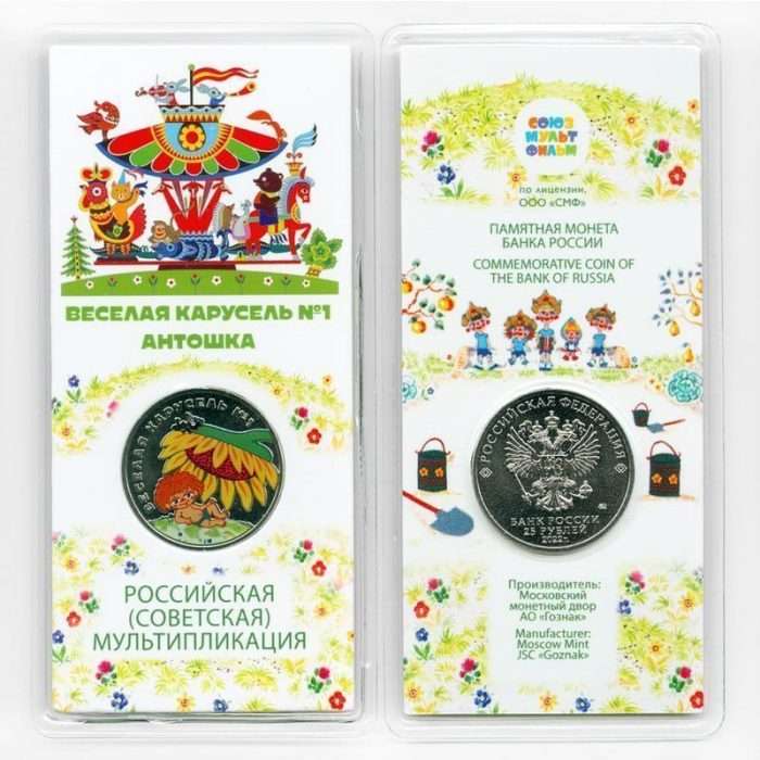 cc20221 Moneda de color 25 rublos Rusia 2022 Dibujos animados - Antoshka (Merry Carousel No. 1) - Imagen 2