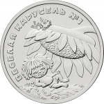 25 rublos Rusia 2022 Dibujos animados - Antoshka (Merry Carousel No. 1)