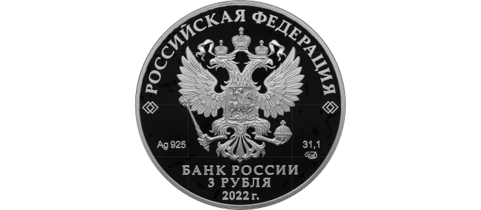 3 rublos de plata Rusia 2022 - 300 aniversario de la Fiscalía rusa - Imagen 2