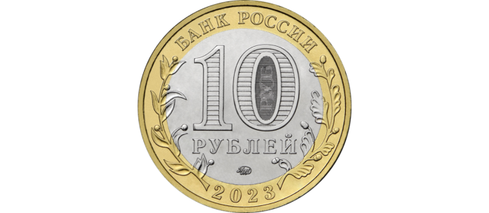 10 рублей Россия 2023 — Рыбинск (серия «Древние города России») — изображение 2