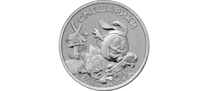 25 rublos Rusia 2023 Dibujos animados - Smeshariki - Imagen 1