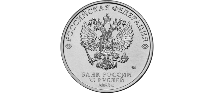 25 rublos Rusia 2023 Dibujos animados - Smeshariki - Imagen 2